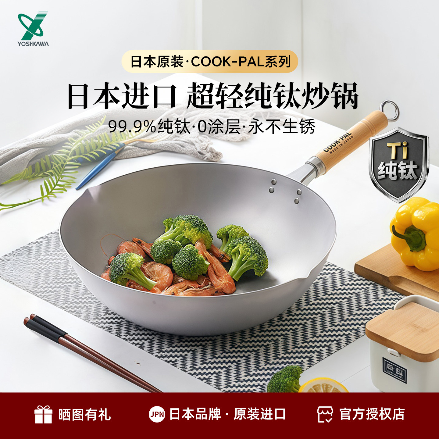 吉川进口钛锅炒锅YOSHIKAWA无涂层纯钛锅防粘不锈家用健康超轻锅