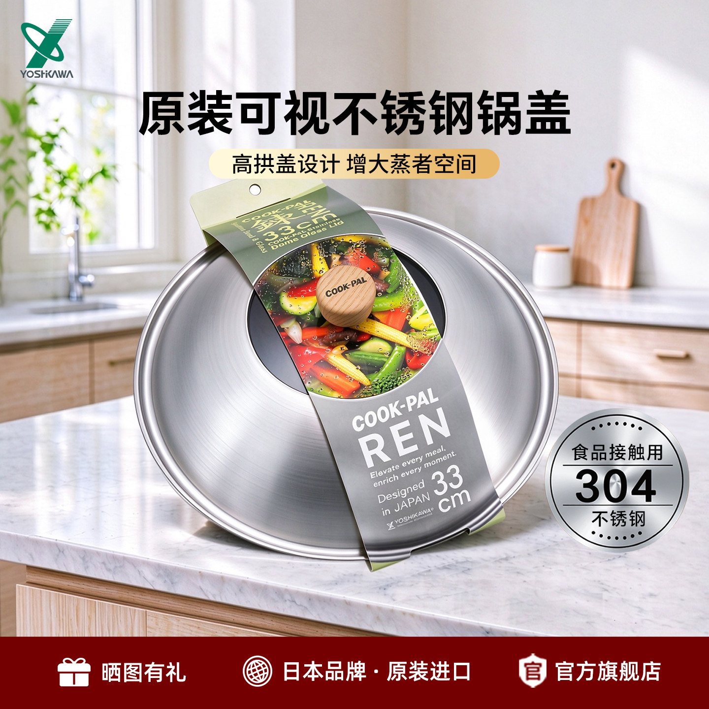 吉川日本进口COOK-PAL原装锅盖中华炒锅不锈钢木柄锅盖极铁锅锅盖