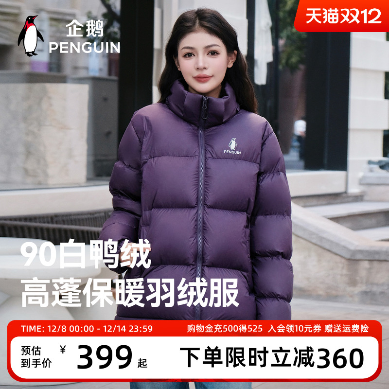 企鹅雪泡芙羽绒服女2025秋冬户外防风加厚保暖连帽短款面包服外套