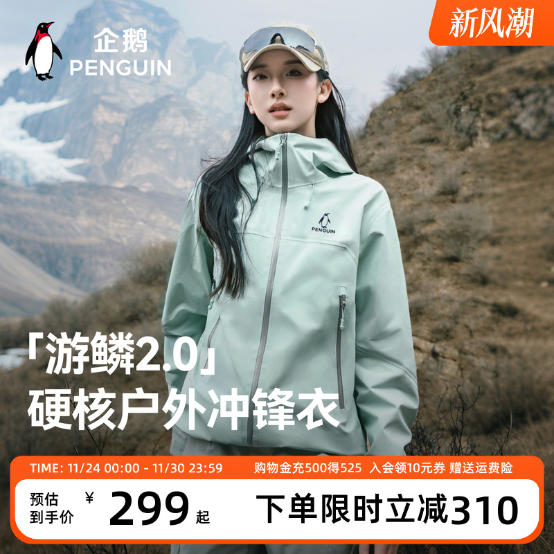 企鹅联名骆驼游鳞ub冲锋衣