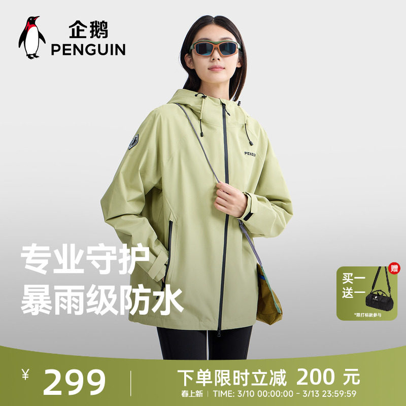【Baby同款】企鹅游鳞冲锋衣女2026春新款户外防风连帽单层外套男