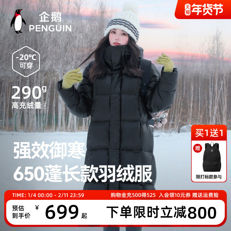【baby同款】企鹅羽绒服女25冬新款中长款加厚高充绒防风过膝外套,女装/女士精品,羽绒服,淘宝优惠券,粉丝福利购,淘宝优惠卷