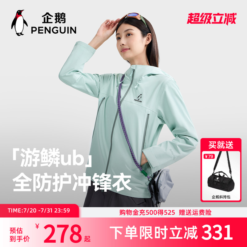 企鹅联名骆驼游鳞ub户外冲锋衣