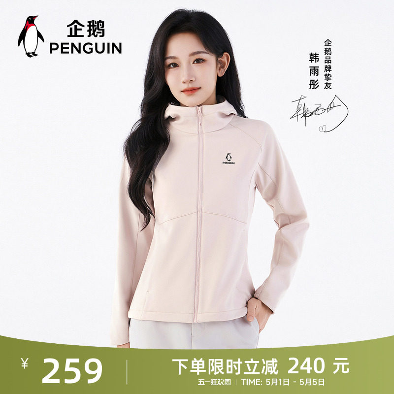 企鹅软壳衣女2026春季新款加绒加厚保暖户外防风防水休闲连帽外套