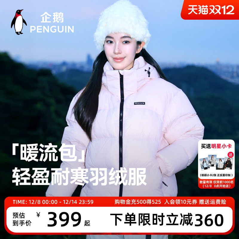 企鹅户外短款羽绒服女士加厚保暖