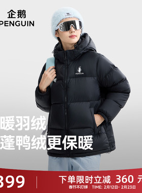 企鹅雪泡芙羽绒服女25秋冬新款户外防风加厚短款黑色连帽面包服男