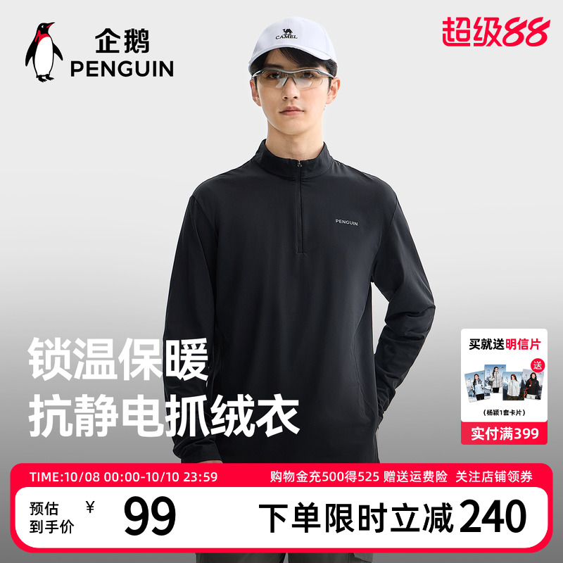 企鹅时尚抓绒衣女2025秋冬新款加绒保暖上衣半开襟立领防风男外套
