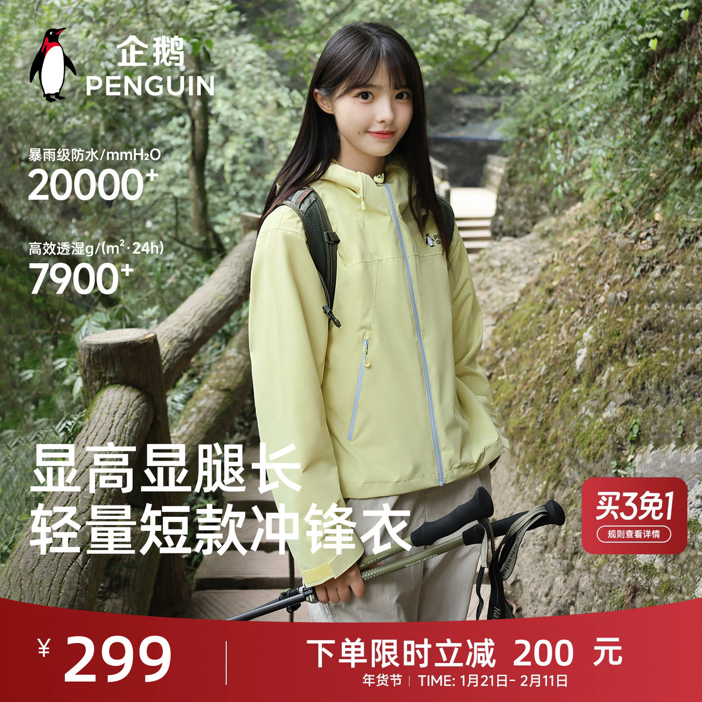 企鹅户外冲锋衣女2026春新款机能单冲防水耐磨短款外套休闲登山服,女装/女士精品,短外套,淘宝优惠券,粉丝福利购,淘宝优惠卷