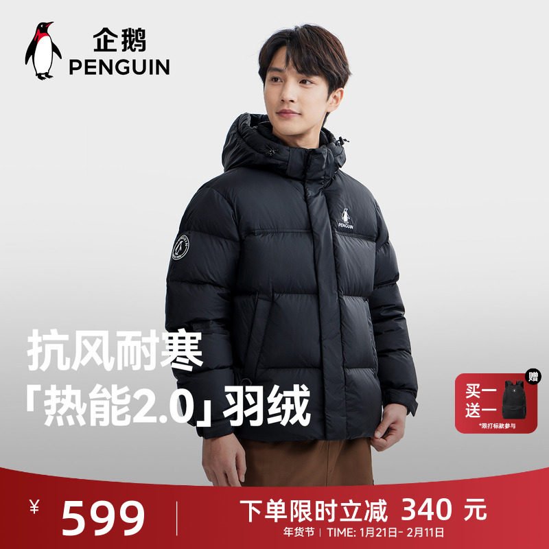 【baby同款】企鹅热能2.0羽绒服男女2025冬新款户外加厚防风外套,男装,羽绒服,淘宝优惠券,粉丝福利购,淘宝优惠卷