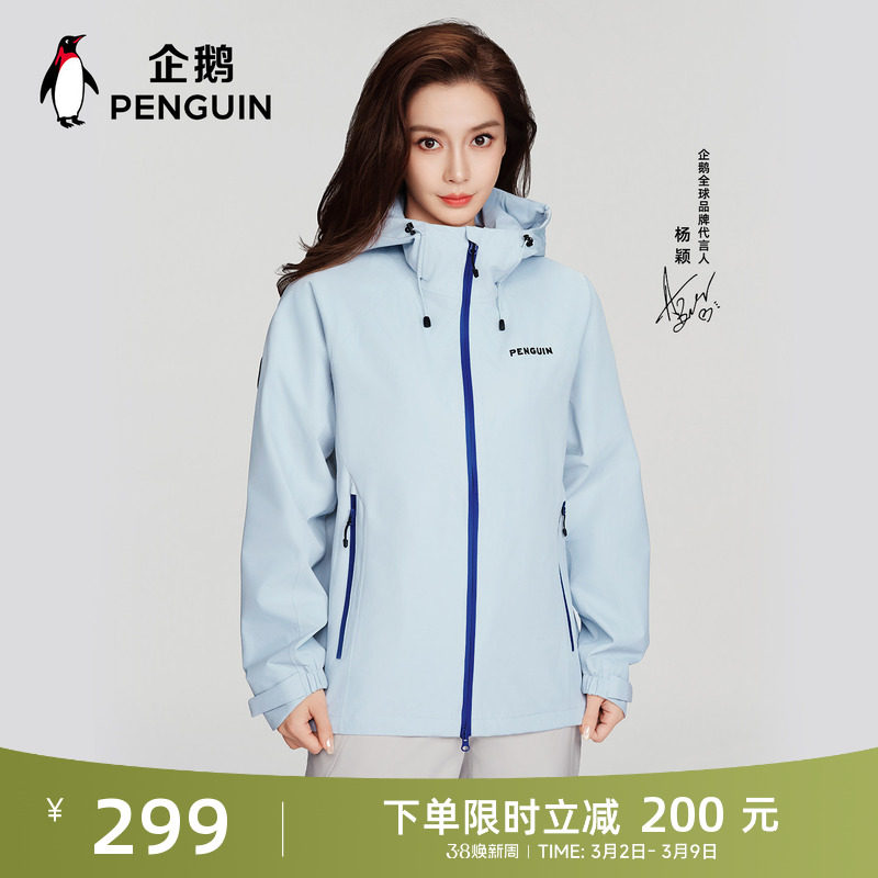 【Baby同款】企鹅游鳞冲锋衣女26春防风水单层夹克户外登山服外套