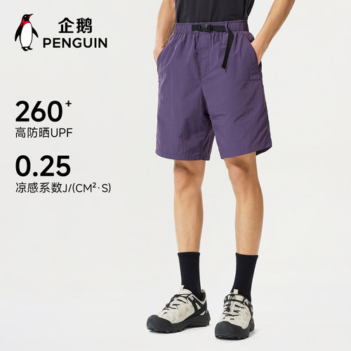 企鹅户外防晒凉感速干五分短裤