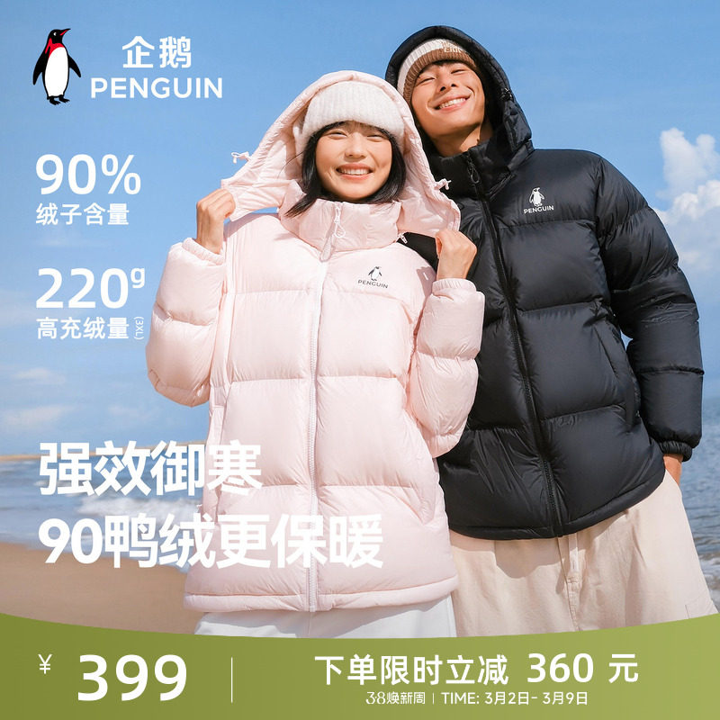 企鹅「雪泡芙」粉色羽绒服女2025冬新款户外防风保暖短款连帽外套
