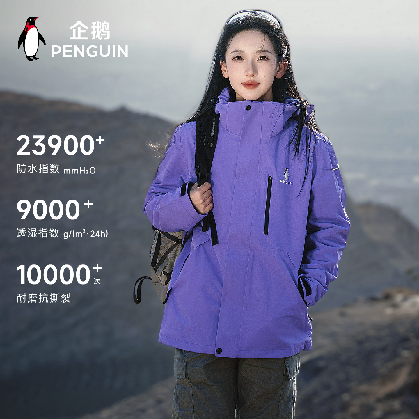 【Baby同款】企鹅风盾冲锋衣女26秋冬户外加厚保暖防风防水外套男