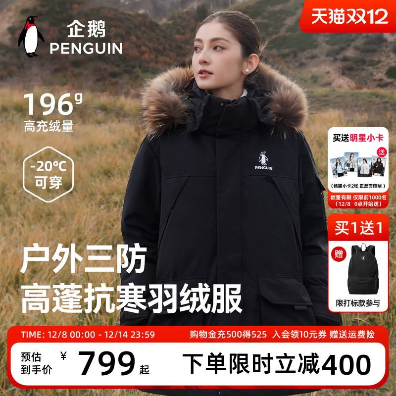 企鹅驭雪25冬季新款羽绒服
