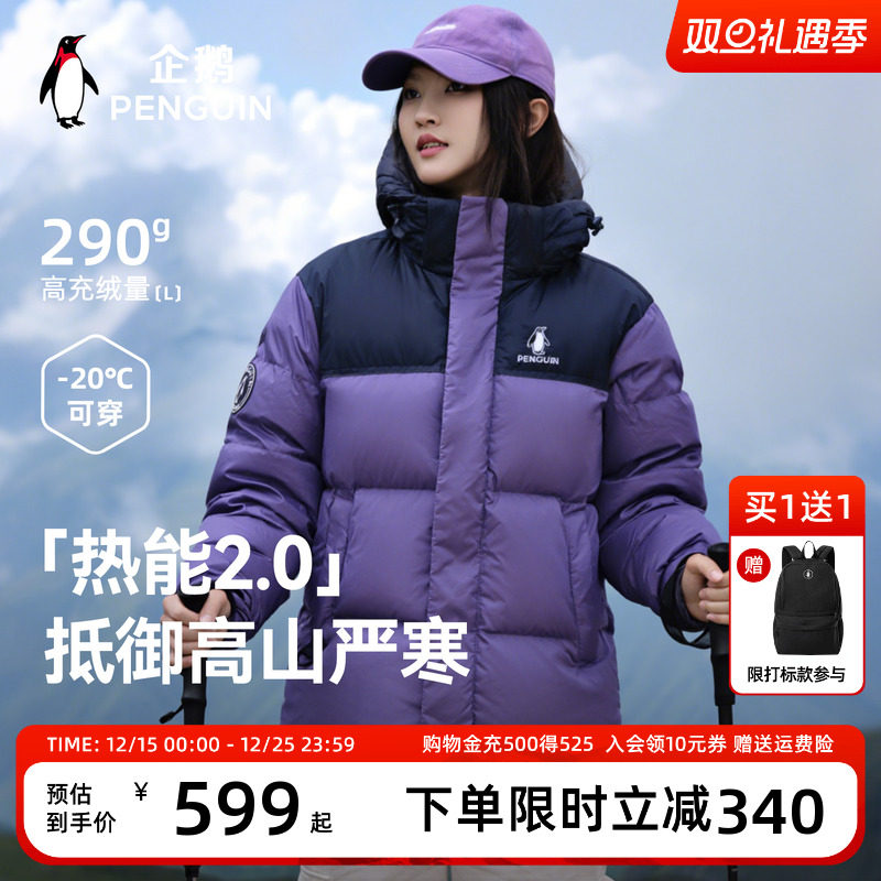 【baby同款】企鹅热能2.0羽绒服