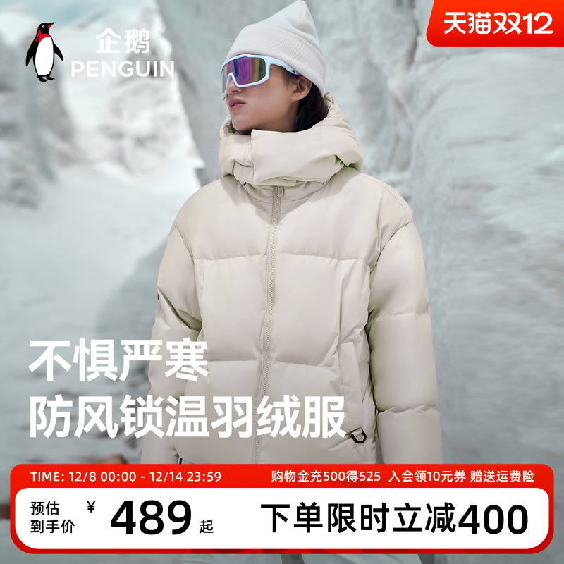 企鹅通勤热能羽绒服极寒专业户外