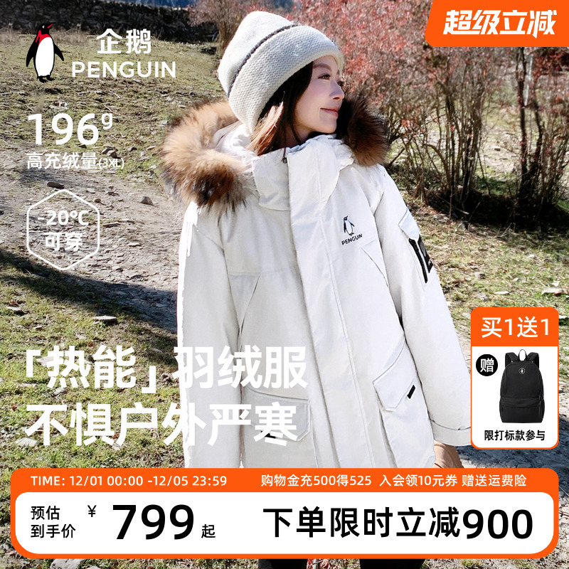 企鹅驭雪派克羽绒服情侣款