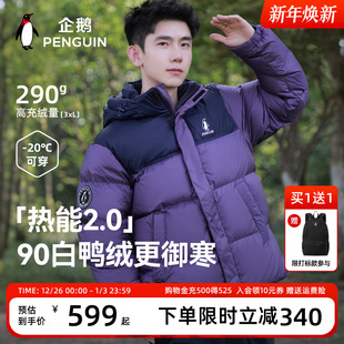 户外加厚防风面包服女 企鹅热能2.0羽绒服男25冬新款 baby同款