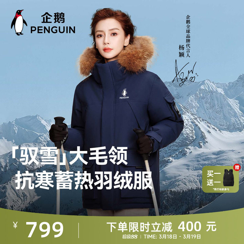 【Baby同款】企鹅极光羽绒服女2025冬新款户外加厚毛领驭雪派克服