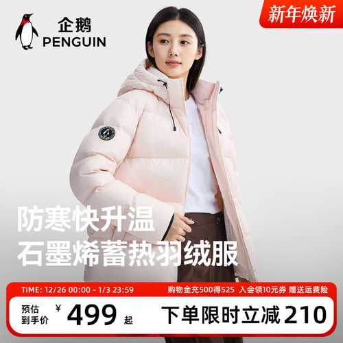 企鹅软乎乎加厚保暖短款羽绒服