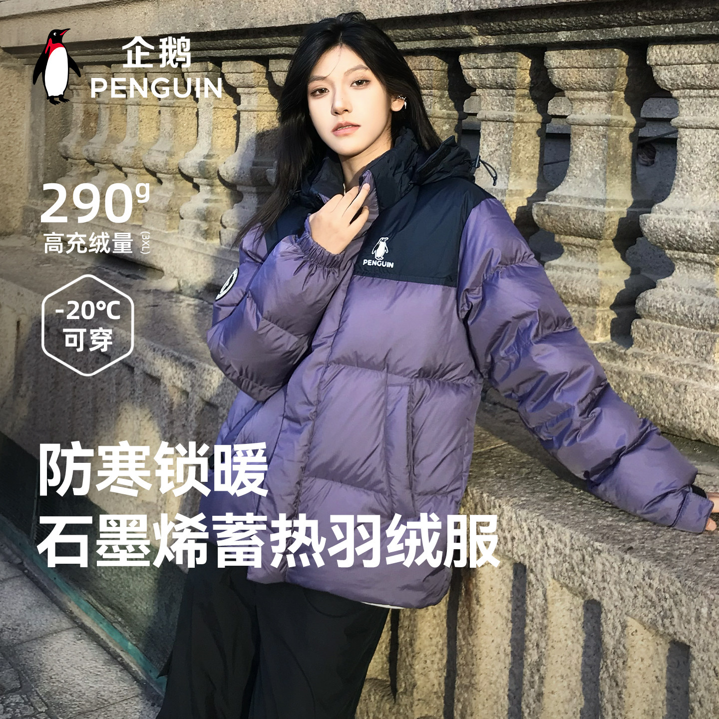 【Baby同款】企鹅热能2.0羽绒服女冬季款户外加厚保暖防风外套男  冬季加实拍商品图