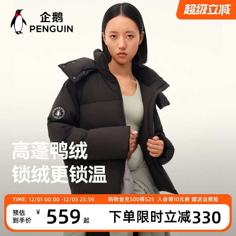 企鹅通勤热能羽绒服极寒专业户外