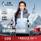 企鹅热能2.0羽绒服男女款 baby同款 25冬户外加厚防风抗寒外套