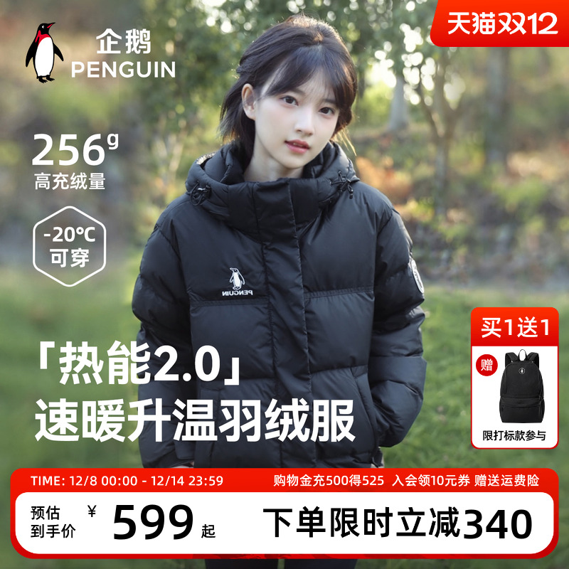 【baby同款】企鹅热能2.0羽绒服