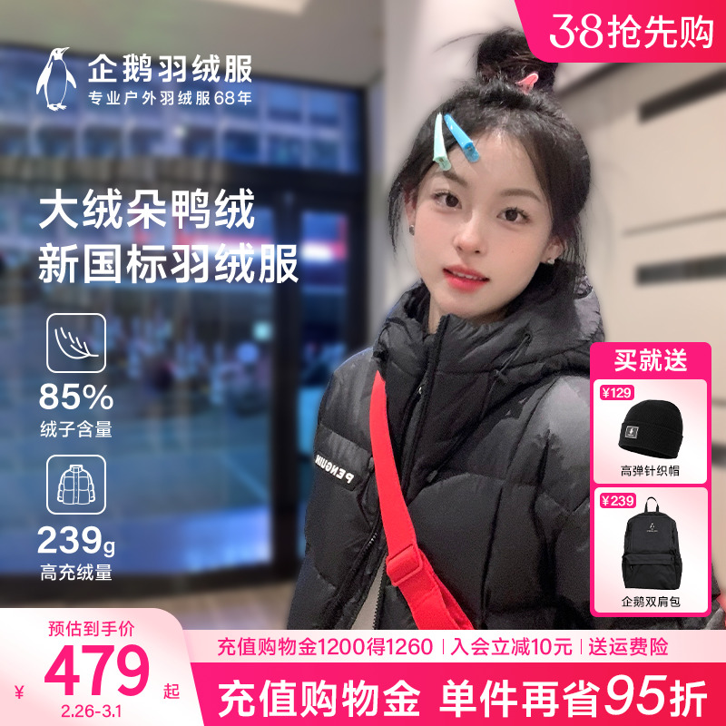 企鹅联名骆驼热能羽绒服女2024冬季新款户外保暖短款黑色面包服男