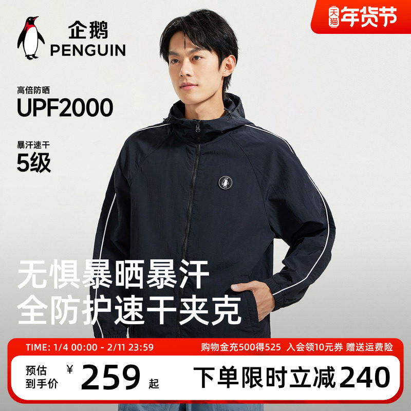 企鹅户外夹克男女装2026春夏新款防晒速干上衣运动服防风休闲外套