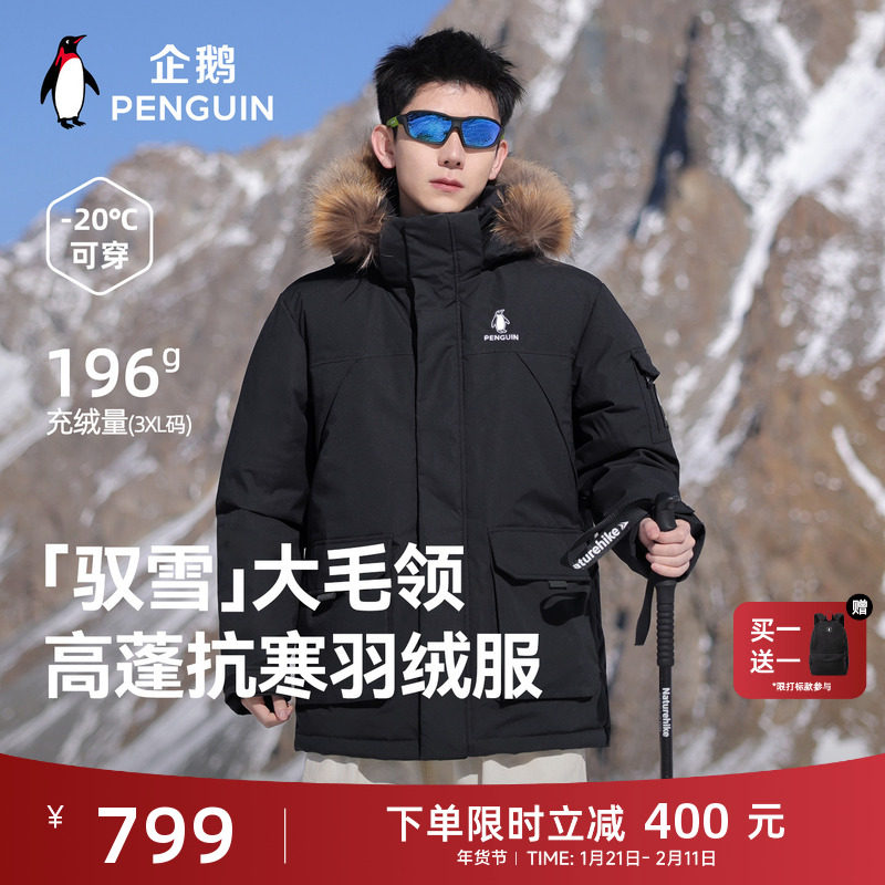 【baby同款】企鹅驭雪羽绒服男2025冬季新款加厚极光派克服外套女,男装,羽绒服,淘宝优惠券,粉丝福利购,淘宝优惠卷