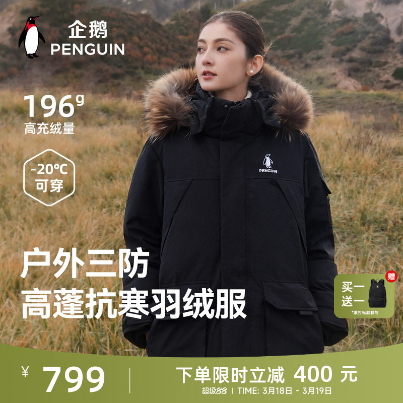 【Baby同款】企鹅驭雪羽绒服男25新款加厚貉子毛领极光派克服外套