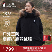 企鹅驭雪羽绒服男25新款 baby同款 加厚貉子毛领极光派克服外套