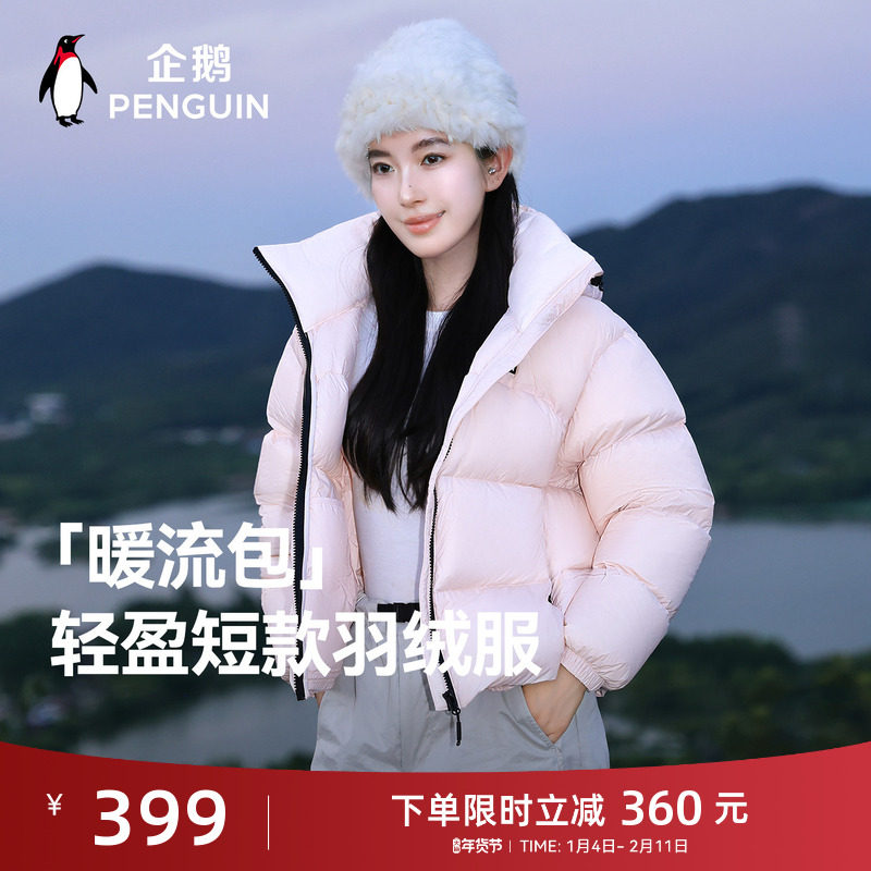 企鹅「暖流包」羽绒服女25冬新款轻盈保暖防风白鸭绒面包服短外套,男装,羽绒服,淘宝优惠券,粉丝福利购,淘宝优惠卷