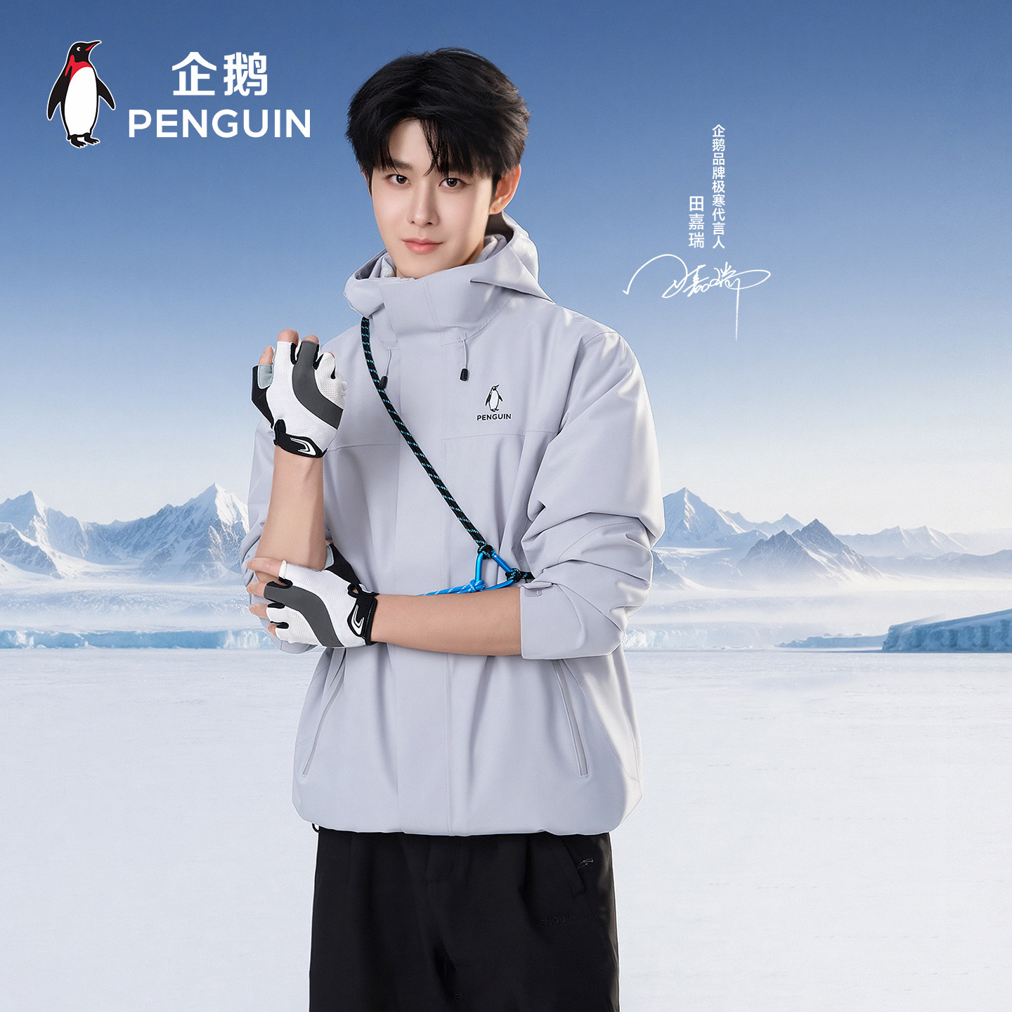 企鹅风盾鹅绒内胆三合一冲锋衣