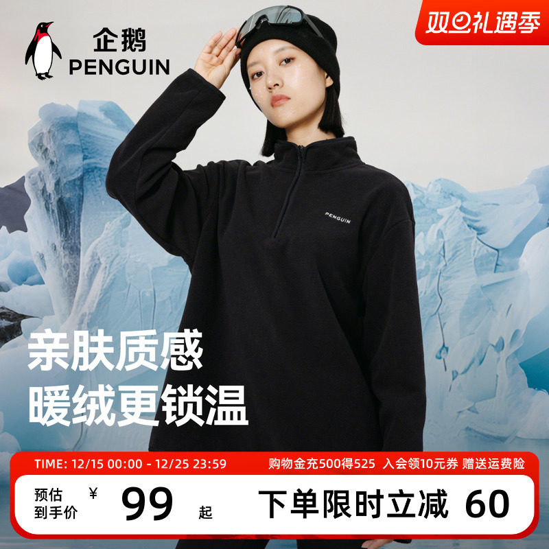 企鹅联名骆驼抓绒衣保暖不臃肿