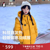 企鹅 加厚保暖面包服连帽短外套男 新款 热能1.0 羽绒服女25冬季