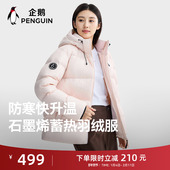 软乎乎 羽绒服女2025冬季 新款 企鹅 加厚保暖连帽短款 面包服外套