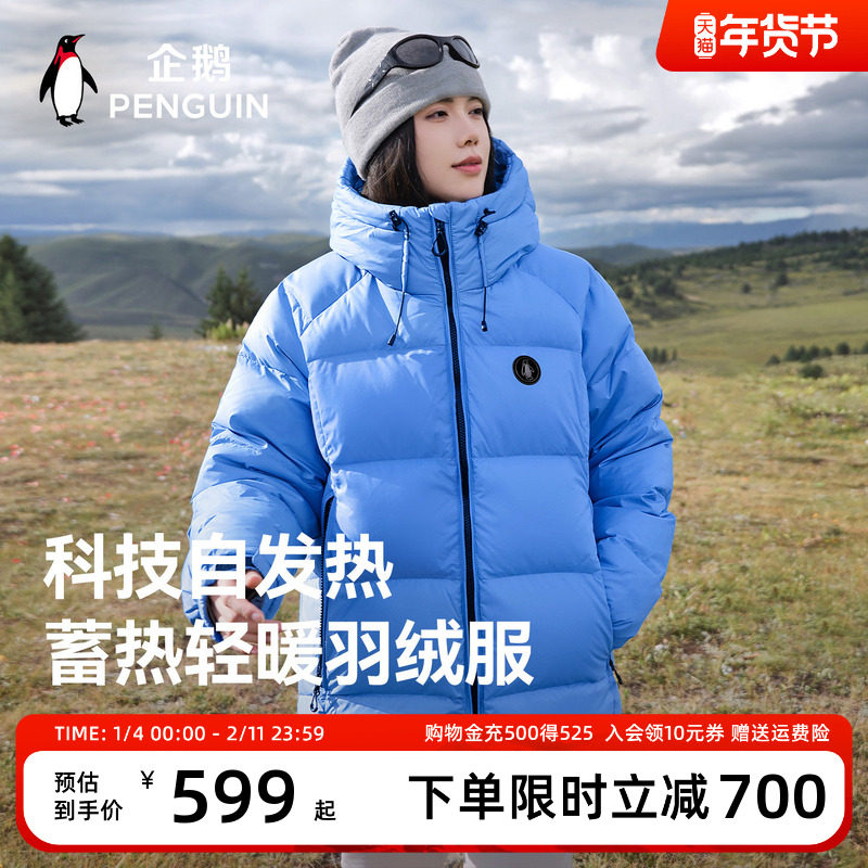 企鹅【热能1.0】羽绒服女25冬季新款加厚保暖连帽面包服短外套男,女装/女士精品,羽绒服,淘宝优惠券,粉丝福利购,淘宝优惠卷