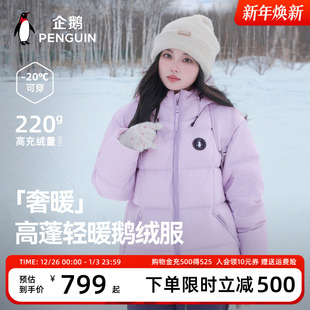 户外加厚保暖防风面包服 企鹅奢暖鹅绒服女2025冬新款 baby同款