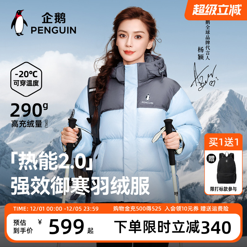 【baby同款】企鹅热能2.0羽绒服