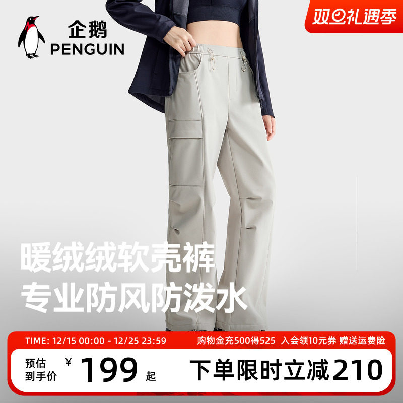 企鹅软壳工装裤男女2025秋冬新款