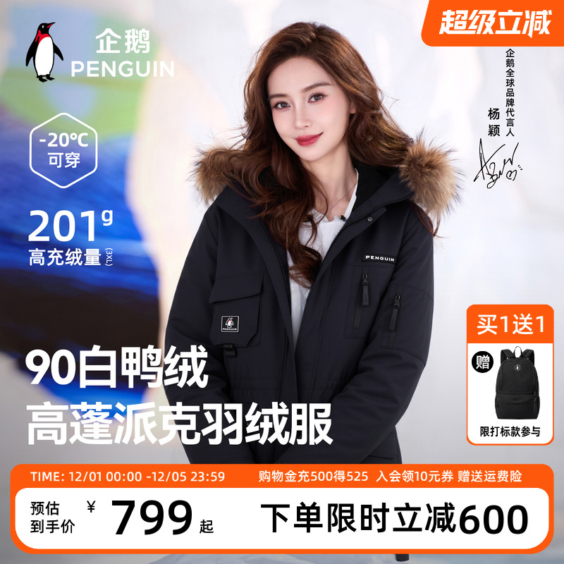 企鹅热能羽绒服户外保暖情侣新款