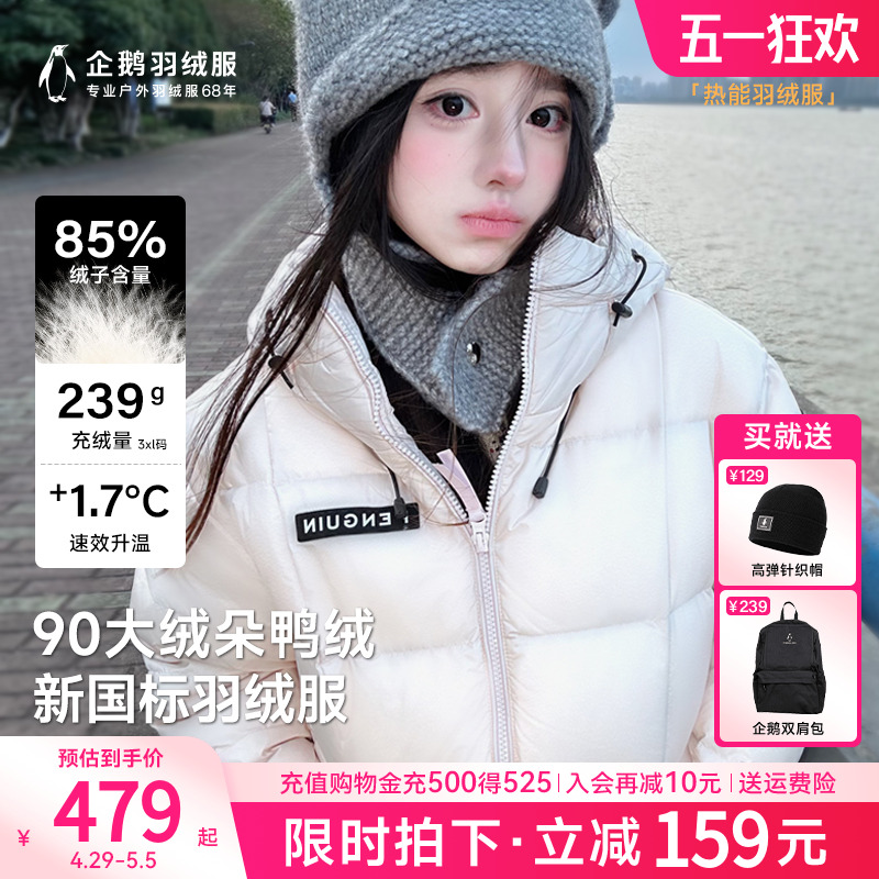企鹅联名骆驼热能粉色羽绒服女2024秋冬新款户外加厚短款面包服男