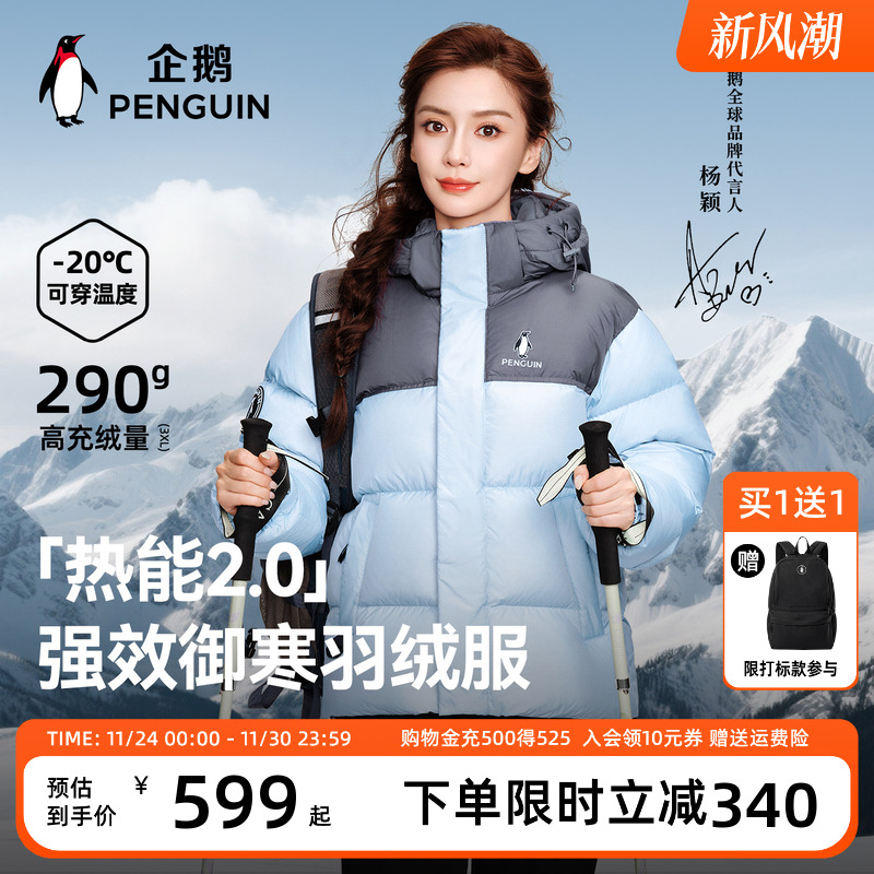 【baby同款】企鹅热能2.0羽绒服