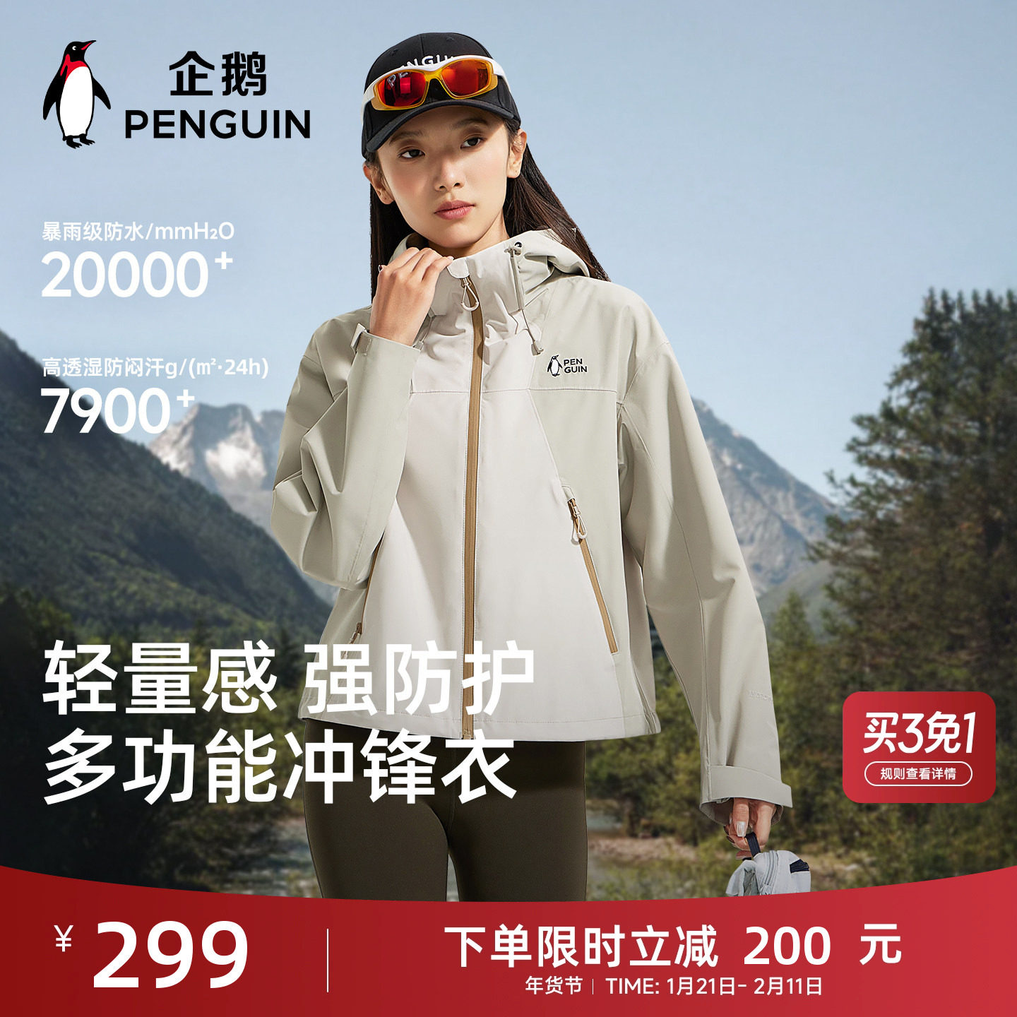 企鹅户外冲锋衣女士2026新款机能单冲防水耐磨短款外套休闲登山服,女装/女士精品,短外套,淘宝优惠券,粉丝福利购,淘宝优惠卷