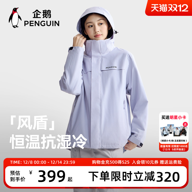 企鹅风盾冲锋衣户外新款