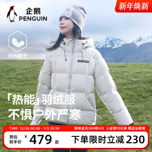 企鹅热能羽绒服女2025新款 防风连帽面包服 户外加厚保暖冰川灰短款