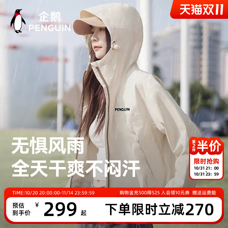 企鹅2025春季新款冲锋衣夹克