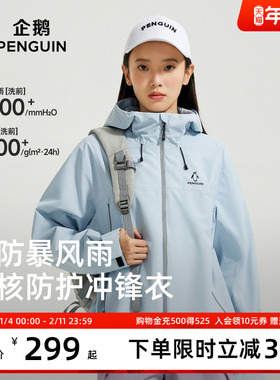 企鹅【游鳞ub】冲锋衣男女2026春夏新款户外防风防水单层蓝色夹克